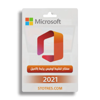 اوفيس 2021 برو بلس - يرتبط بحسابك