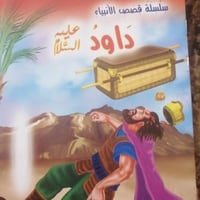 داود عليه السلام