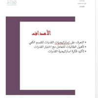 تصميم ملف القدرات كمي