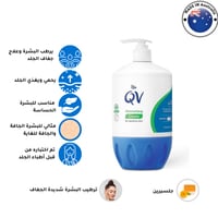 كريم QV كيو في