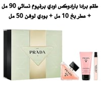 بوكس طقم برادا بارادوكس اودي بيرفيوم