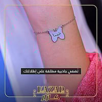 اسواره بالاسم الأناقة أجمل كل يوم مع كازار