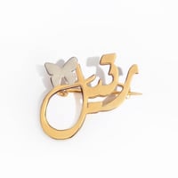 بروش باسم وفراشه حسب الطلب - كازار