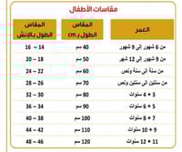 ثوب اطفال ومواليد