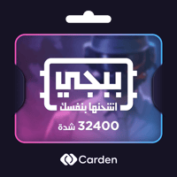 كود 32400 شده | شدات ببجي