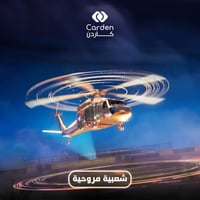 شعبية مروحية ذهبية