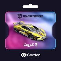 سيارة المتحولون