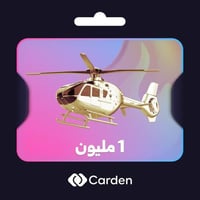شعبية مروحيات 1 مليون