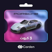 ميرادو بورش 3 كروت