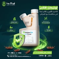 اوبتيجارد فلكس لمكافحة بق الفراش 236 ملل