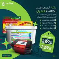 باقة أحترافية مكافحة الفئران في المنزل