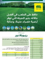 بذور نجيله عشب ريبوبلادور 25 كيلو جرام