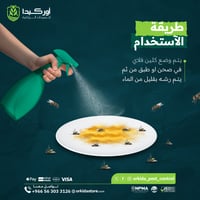 كلين فلاي 5 جي لمكافحة الذباب 500 جرام