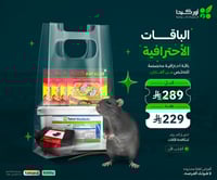 باقة أحترافية مكافحة الفئران في المنزل