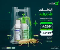 باقة أحترافية مكافحة النمل الأبيض في المنزل