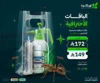 باقة أحترافية مكافحة النمل في المنزل