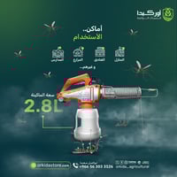 ماكينة ضباب صغيرة سعة 2 لتر لمكافحة الحشرات موديل...