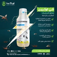 كي اوثرين 25 اي سي لمكافحة الحشرات الطائرة والزاحف...