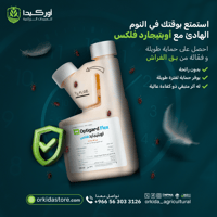 اوبتيجارد فلكس لمكافحة بق الفراش 236 ملل