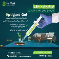 اوبتيجارد جل لمكافحة الصراصير 30 جرام