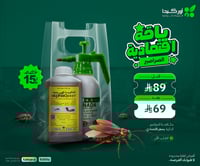 باقة أقتصادية مكافحة الصراصير الأمريكية في المنزل