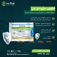 ادفيون دبليو دي جي 10 جرام لمكافحة النمل والصراصير