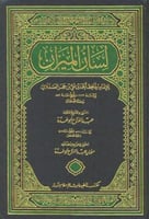 لسان الميزان 1/4