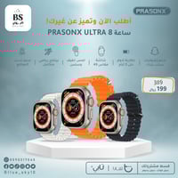 ساعة PRASONX 8 ULTRA مقاس 45 شبيهة ابل الترا