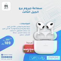 سماعة جيروم برو الجيل الثالث