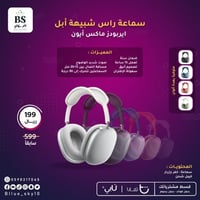 سماعة راس شبيهة ابل ايربودز ماكس ايون ضمان سنة