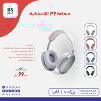 سماعة ايربودز P9 اللاسلكية