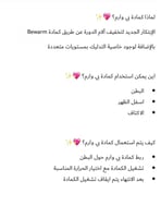 كمادة بي وارم