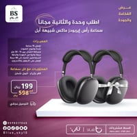 عرض سماعة ايربودز ماكس