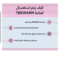 كمادة بي وارم