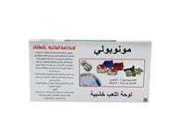 مونوبولي لعبة الصفقات التجارية الشهيرة