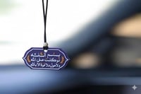 تعليقة سيارة "بسم الله توكلت على الله ولا حول ولا...