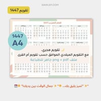 التقويم الهجري 1447- جاهز للطباعة
