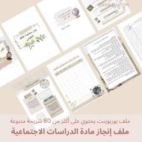 قالب ملف إنجاز دراسات اجتماعية- ملف بوربوينت قابل...