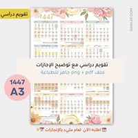 التقويم الدراسي 1447- A3 جاهز للطباعة