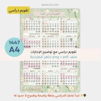 التقويم الدراسي 1447- جاهز للطباعة -