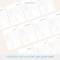 التقويم الهجري 1447 مع التاريخ الميلادي- أجندة رقم...