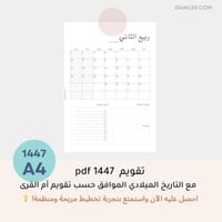 التقويم الهجري 1447 مع التاريخ الميلادي- أجندة رقم...