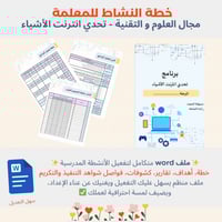 تقرير تفعيل برنامج تحدي انترنت الأشياء