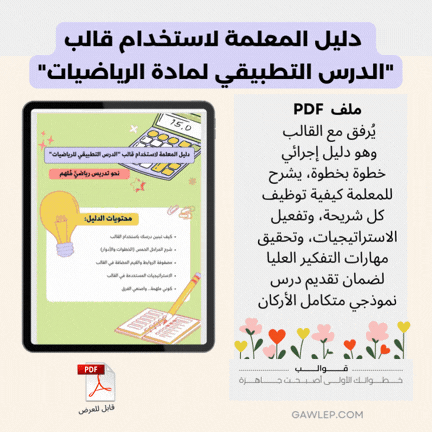 قالب درس تطبيقي (رياضيات)