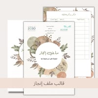 قالب ملف إنجاز مزخرف- ملف بوربوينت قابل للتعديل