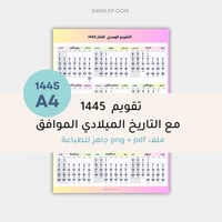 التقويم الهجري 1445 مع التاريخ الميلادي