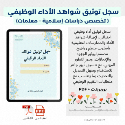 سجل توثيق الأداء الوظيفي دراسات إسلامية