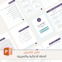 الخطة الاثرائية والتعزيزية لعام 1443 - قابل للتعدي...