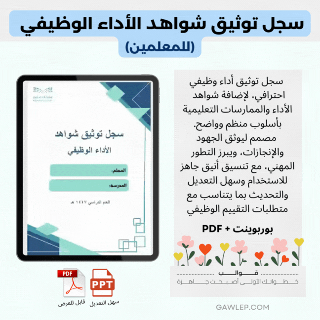 سجل توثيق الأداء الوظيفي