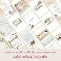 قالب ملف إنجاز مساعد إداري - ملف بوربوينت قابل للت...